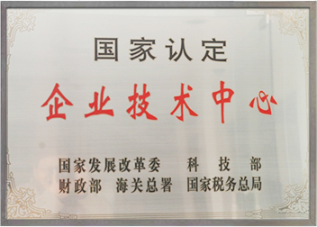 企業(yè)技術(shù)中心